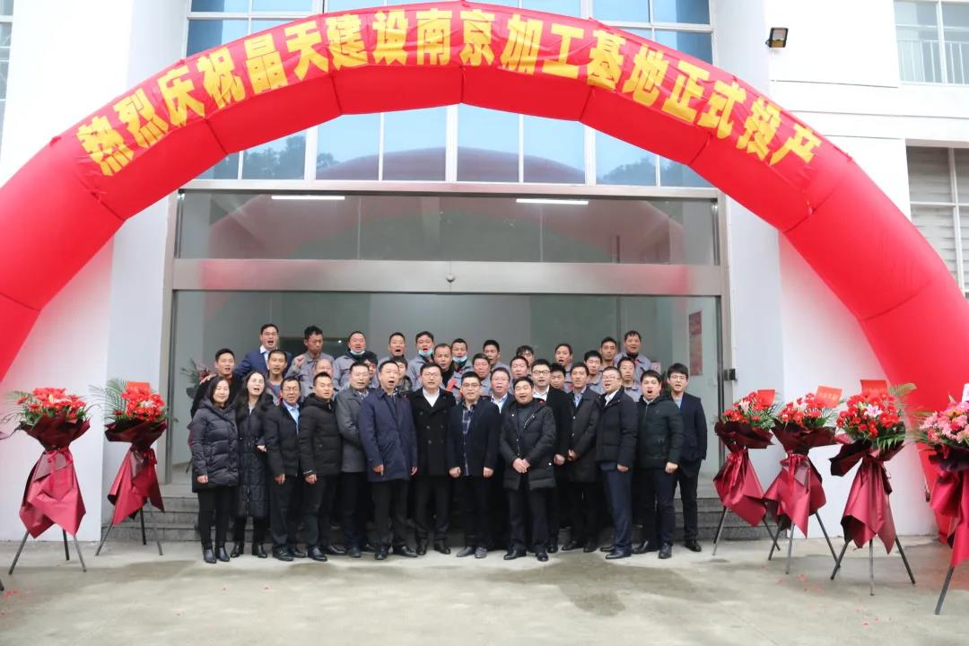 【快訊】晶天建設（南京）幕墻加工基地正式投產(圖1)