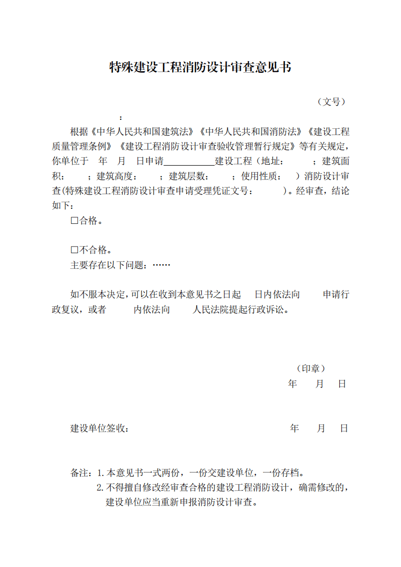 住建部：印發《建設工程消防設計審查驗收工作細則》和《建設工程消防設計審查、消防驗收、備案和抽查文書式樣》的通知  (圖5)