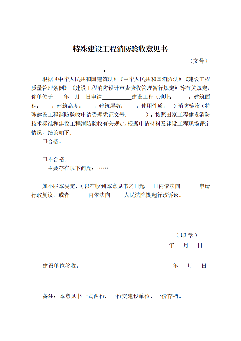 住建部：印發《建設工程消防設計審查驗收工作細則》和《建設工程消防設計審查、消防驗收、備案和抽查文書式樣》的通知  (圖9)